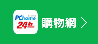 PChome 24h 購物網