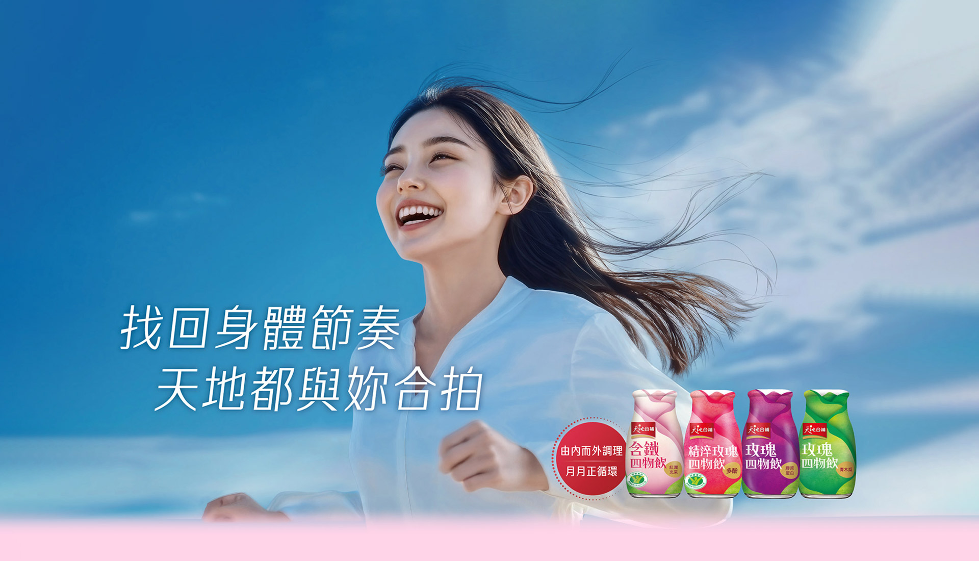 含鐵四物飲簡單一瓶更美麗