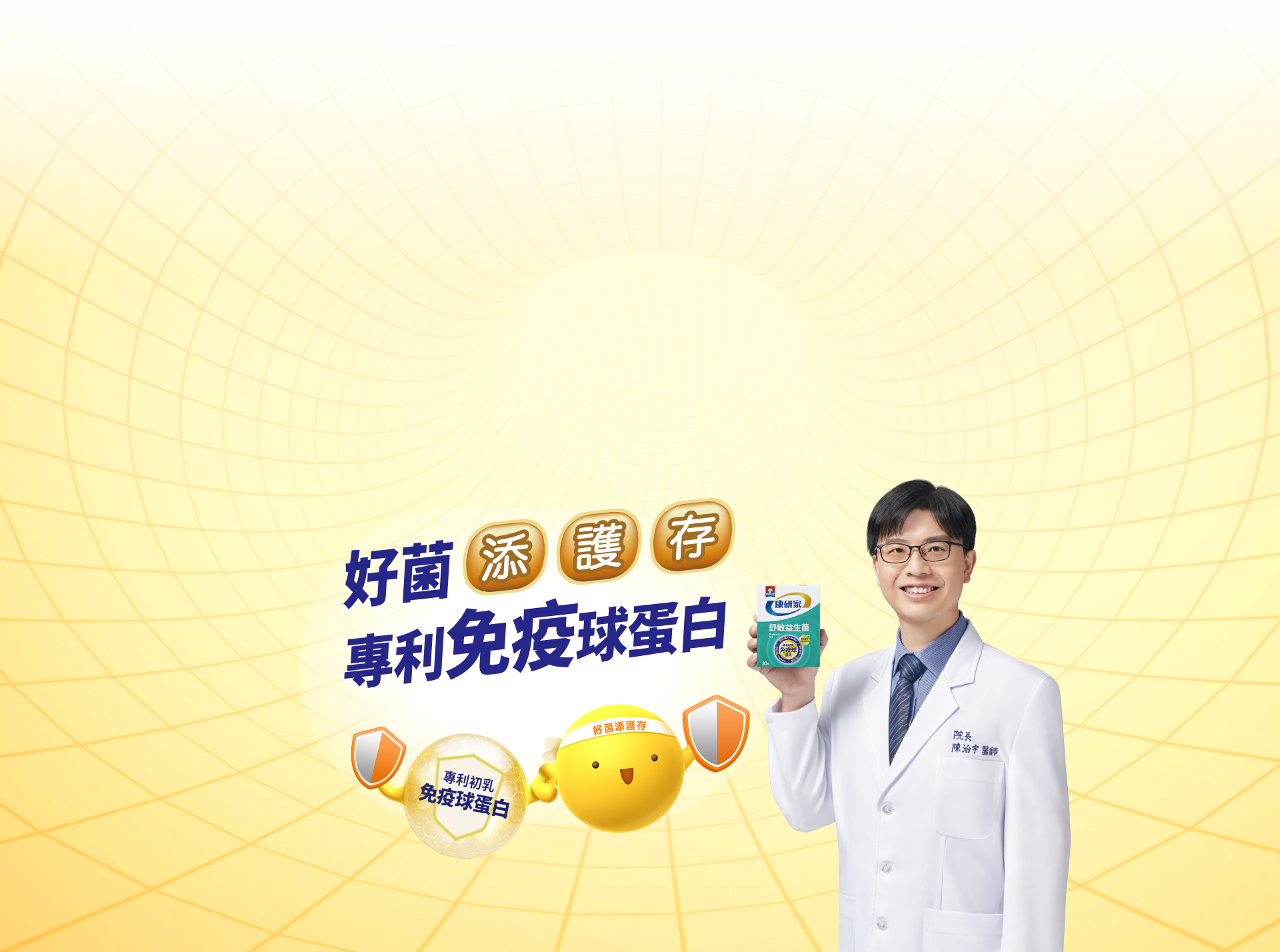 小兒過敏專科醫師推薦桂格康研家舒敏益生菌!增強免疫力保健品,六大專利益生菌,打底、守護、強化好菌,全面守護敏感體質。