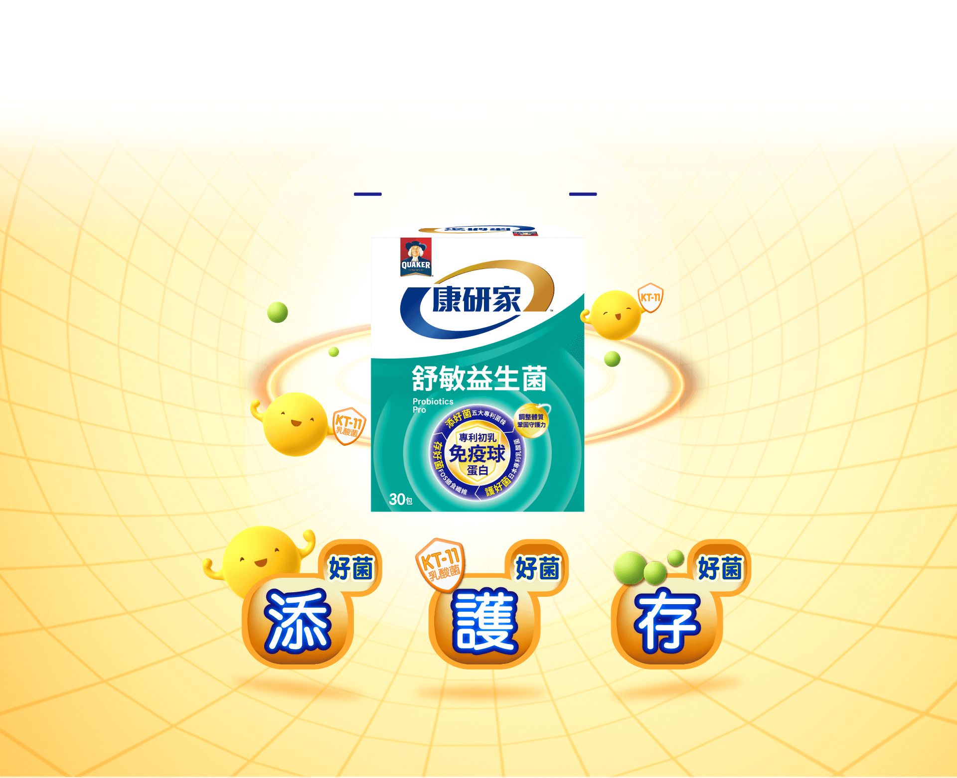 桂格康研家舒敏益生菌,過敏專科醫師指定,添護存六大專利菌,加乘作用更顯著,守護敏感體質,改善鼻炎、皮膚癢、塵蟎等常見過敏,提升免疫力,告別流行性感冒。