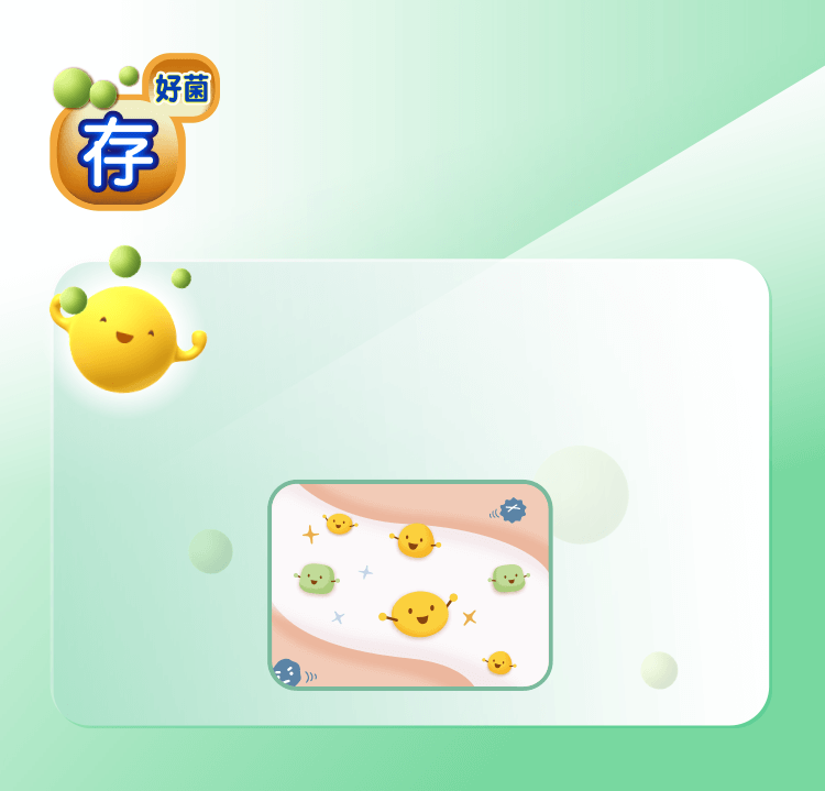 舒敏益生菌添護存-額外添加益生質FOS膳食纖維,提供好菌關鍵營養來源,維護養菌基礎,幫助維持消化道健康更有感。