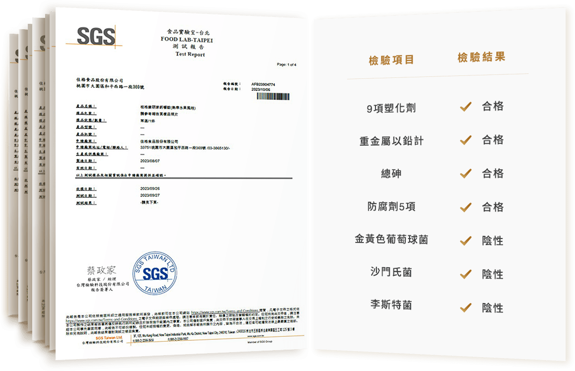 桂格康研家鈣嚼錠獲得7項檢驗合格證明、塑化劑9項檢驗、重金屬以鉛計、總砷、防腐劑5項檢驗皆合格，食用更有保障更安心。